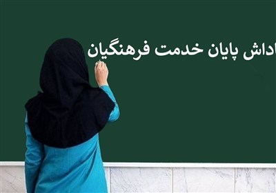 پاداش 2 هزار میلیاردی معلمان در آستانه واریز