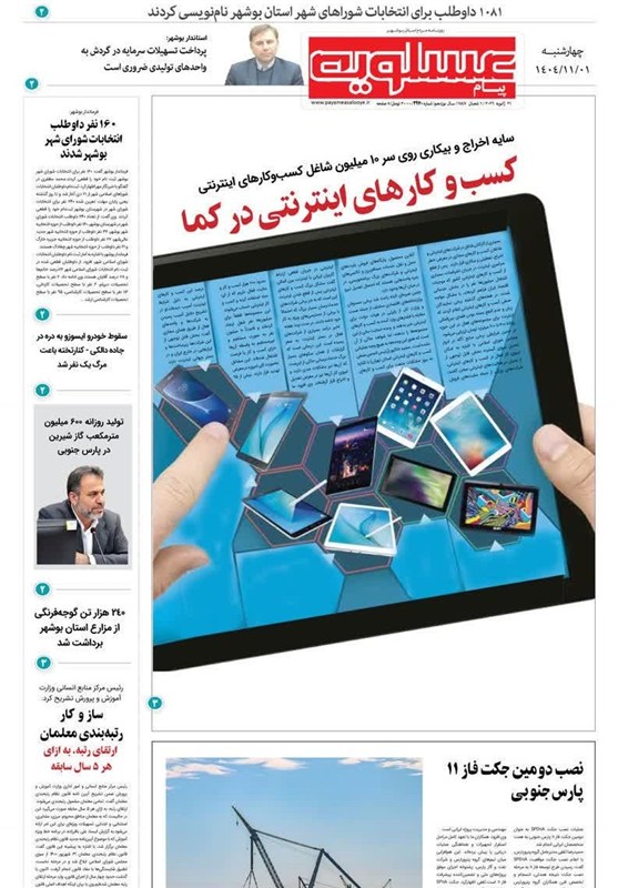 جشنواره مطبوعات و خبرگزاریها , اخبار استان بوشهر , اخبار بوشهر ,