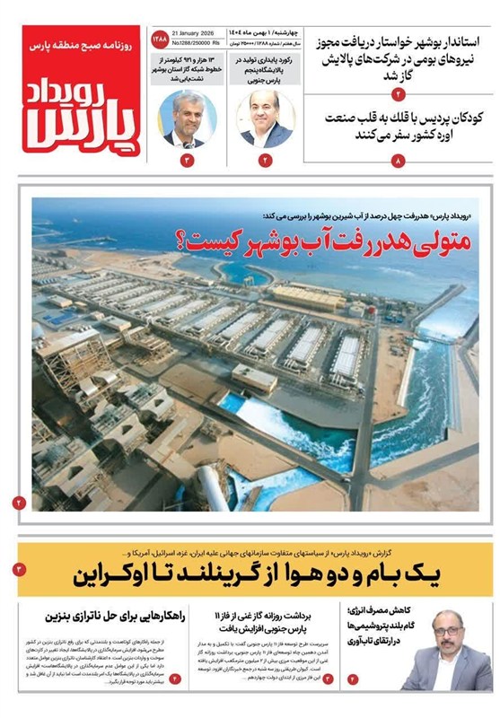 جشنواره مطبوعات و خبرگزاریها , اخبار استان بوشهر , اخبار بوشهر ,