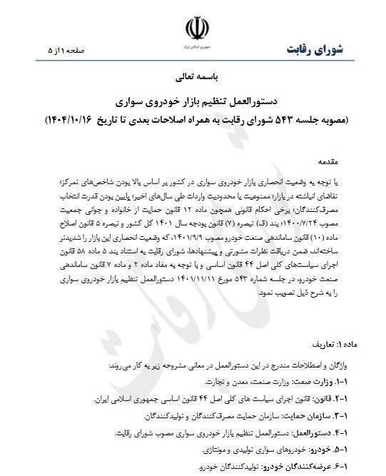 شرایط جدید خرید خودرو اعلام شد