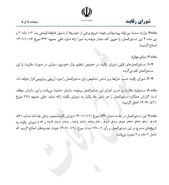 شرایط جدید خرید خودرو اعلام شد