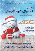 جشنواره یک روز داغ برفی در اردبیل برگزار شد