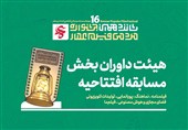 اسامی هیئت داوران بخش مسابقه افتتاحیه جشنواره مردمی فیلم عمار اعلام شد
