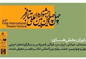 داوران جشنواره تئاتر فجر مشخص شدند