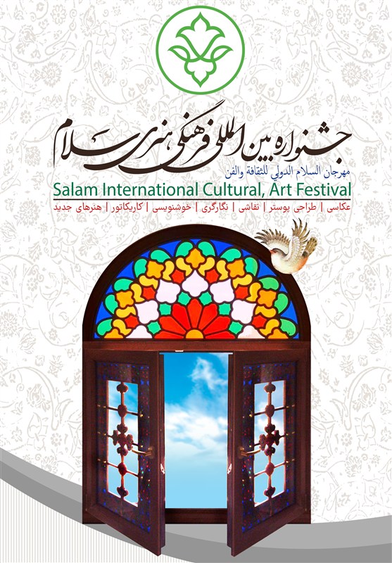 «سلام»؛ از یک واژه مشترک تا زبان جهانی صلح در قاب هنر