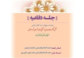 دفاع از یک پایان نامه مهدوی