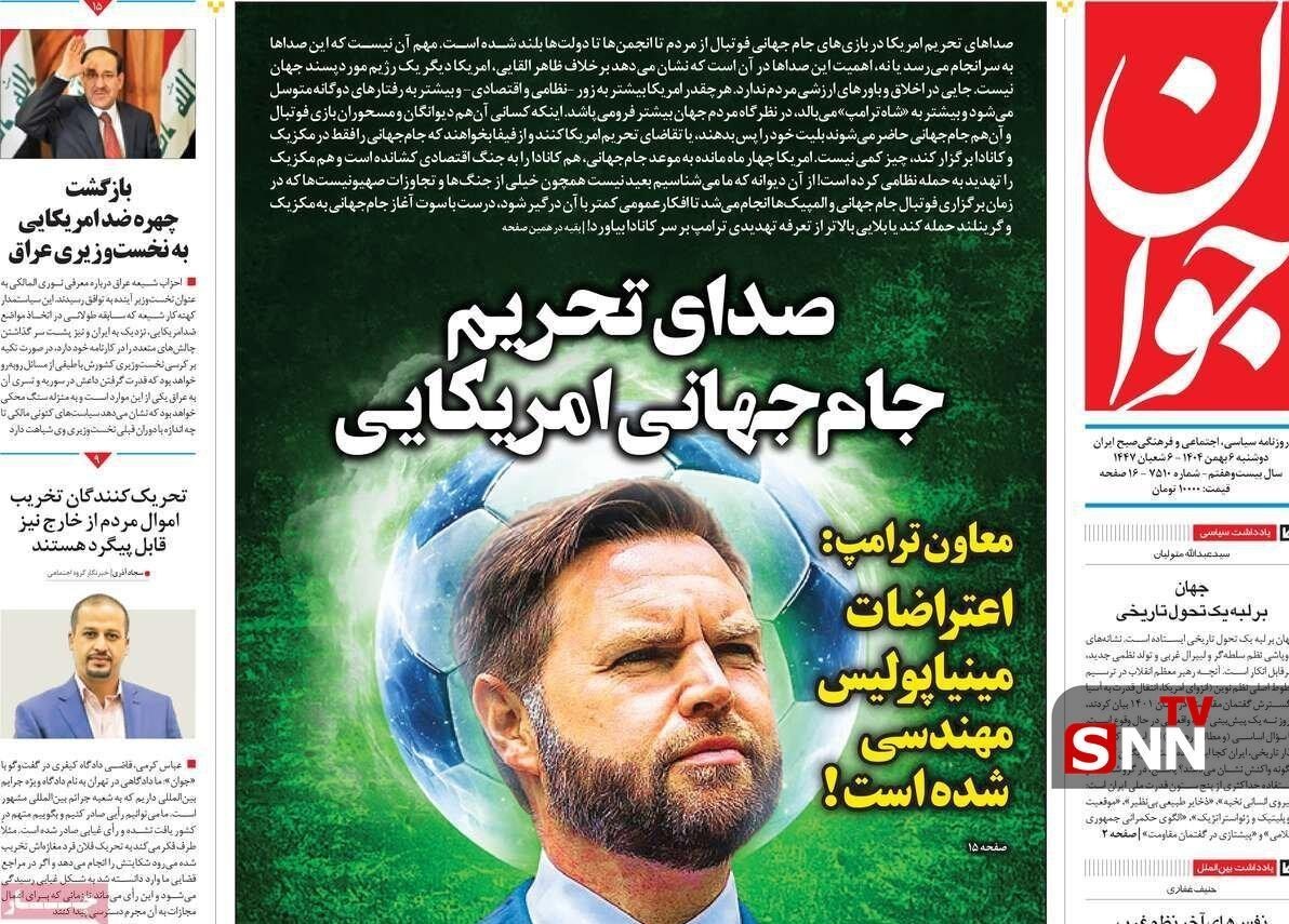 روزنامه کیهان , روزنامه همشهری , روزنامه جام جم , روزنامه فرهیختگان , 