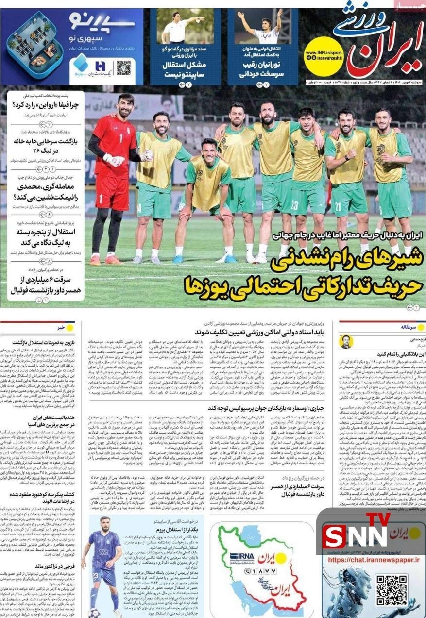 روزنامه کیهان , روزنامه همشهری , روزنامه جام جم , روزنامه فرهیختگان , 