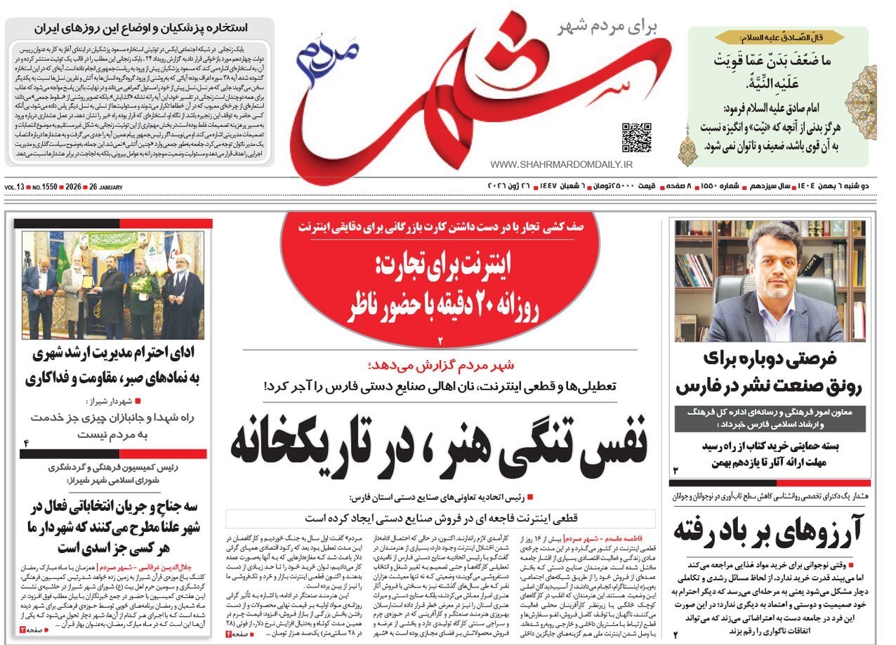 اخبار شیراز , اخبار استان فارس , 