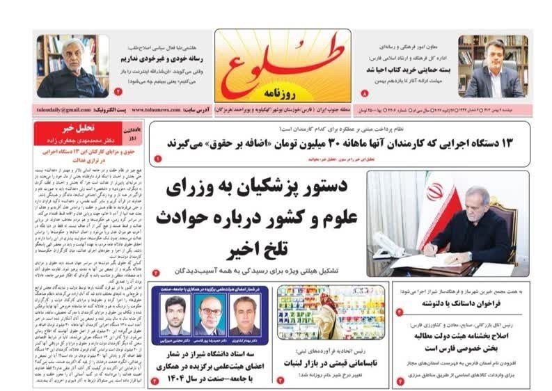 اخبار شیراز , اخبار استان فارس , 