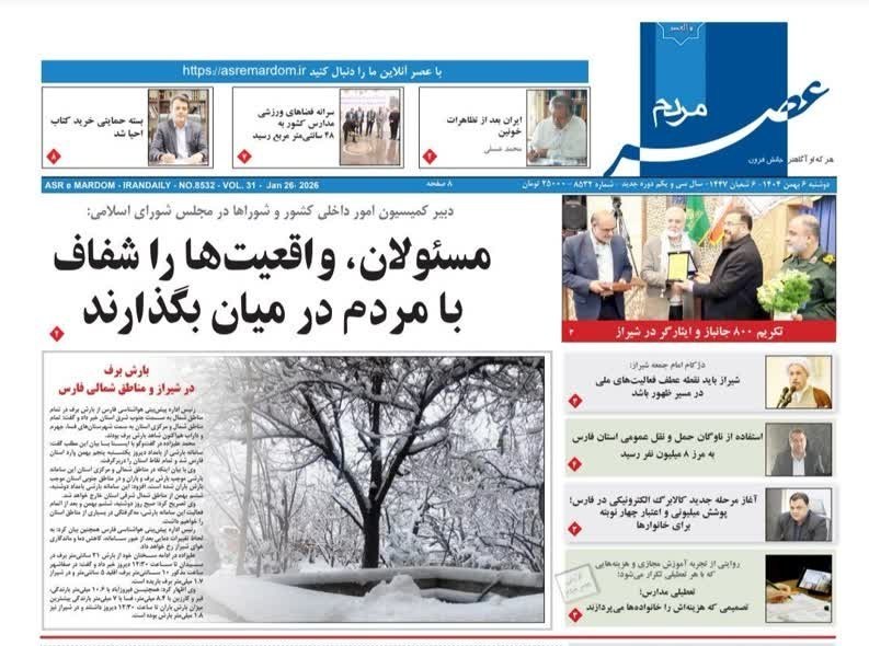 اخبار شیراز , اخبار استان فارس , 