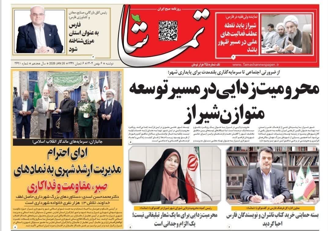 اخبار شیراز , اخبار استان فارس , 