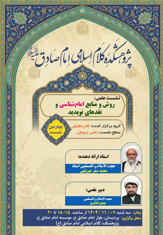 امام صادق (ع) , قم , حوزه علمیه , پاسخ به شبهات دینی , پایان نامه , 