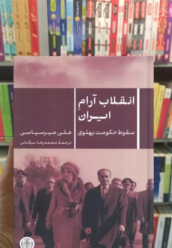 کتاب , تازه‌های نشر , نشریات دانشگاهی , تاریخ شفاهی , رضاخان پهلوی , محمدرضا پهلوی , حوزه علمیه , 