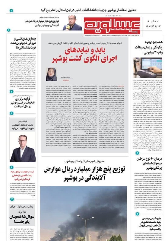 جشنواره مطبوعات و خبرگزاری‌ها , اخبار استان بوشهر , اخبار بوشهر , 