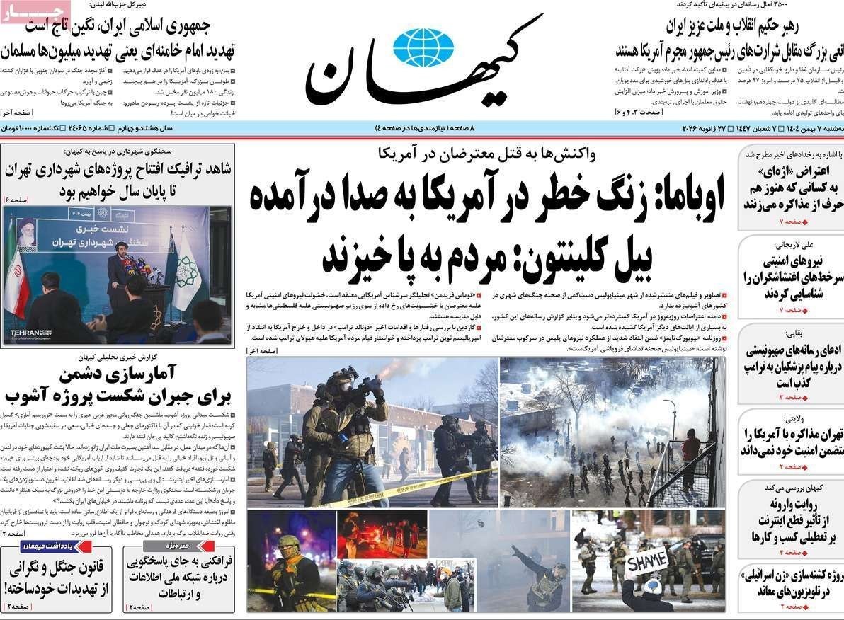 روزنامه وطن امروز , روزنامه کیهان , روزنامه سیاست روز , روزنامه خراسان , روزنامه رسالت , روزنامه جوان , روزنامه همشهری , روزنامه جام جم , روزنامه فرهیختگان , 