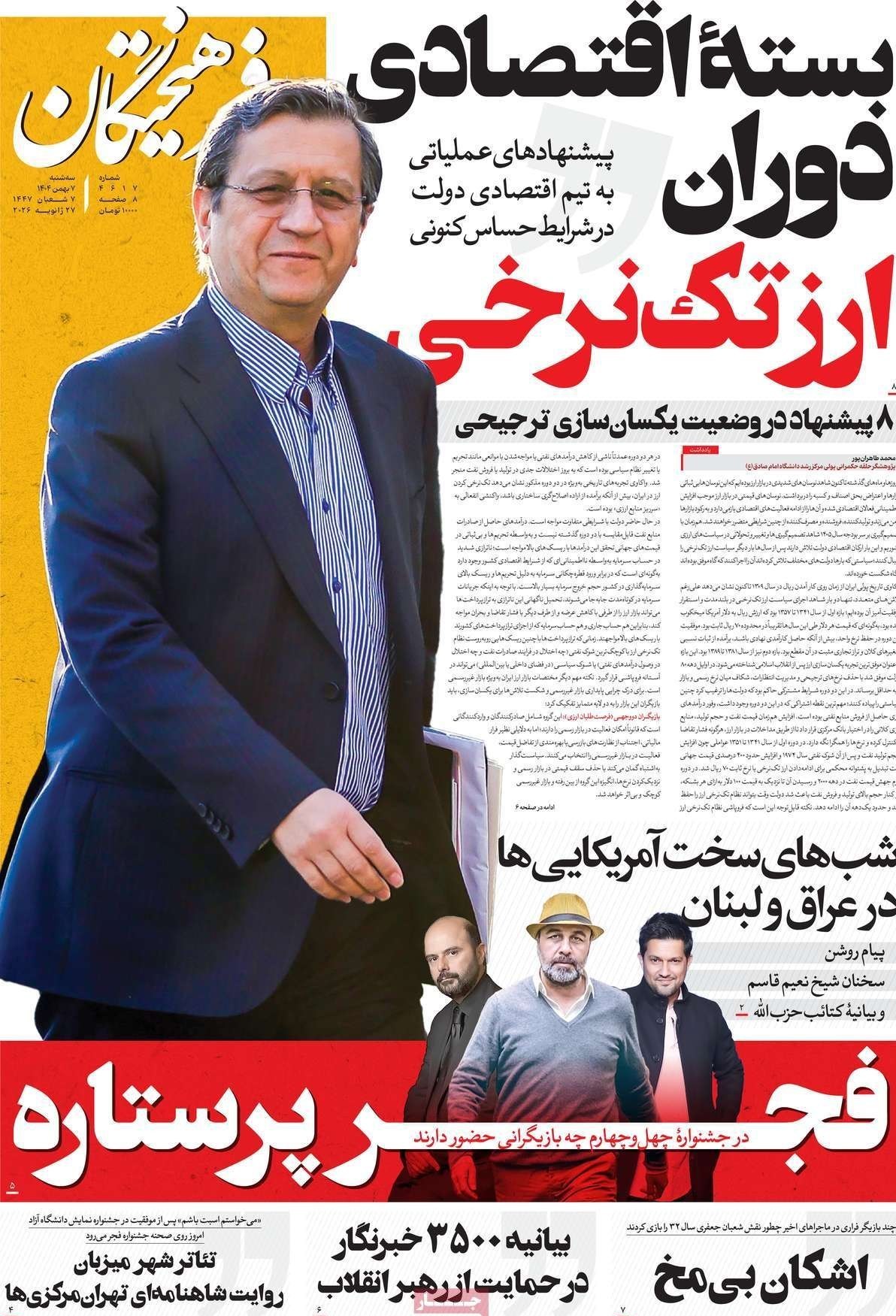 روزنامه وطن امروز , روزنامه کیهان , روزنامه سیاست روز , روزنامه خراسان , روزنامه رسالت , روزنامه جوان , روزنامه همشهری , روزنامه جام جم , روزنامه فرهیختگان , 