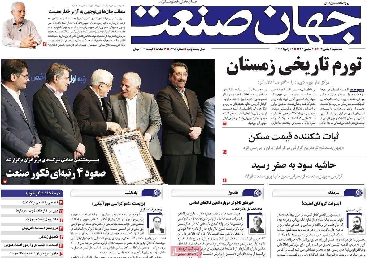 روزنامه وطن امروز , روزنامه کیهان , روزنامه سیاست روز , روزنامه خراسان , روزنامه رسالت , روزنامه جوان , روزنامه همشهری , روزنامه جام جم , روزنامه فرهیختگان , 