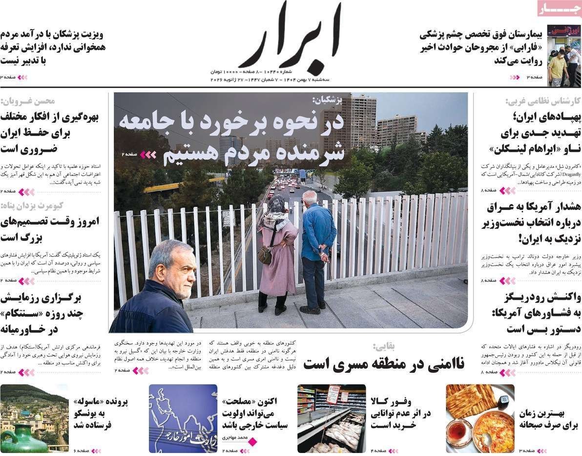 روزنامه وطن امروز , روزنامه کیهان , روزنامه سیاست روز , روزنامه خراسان , روزنامه رسالت , روزنامه جوان , روزنامه همشهری , روزنامه جام جم , روزنامه فرهیختگان , 