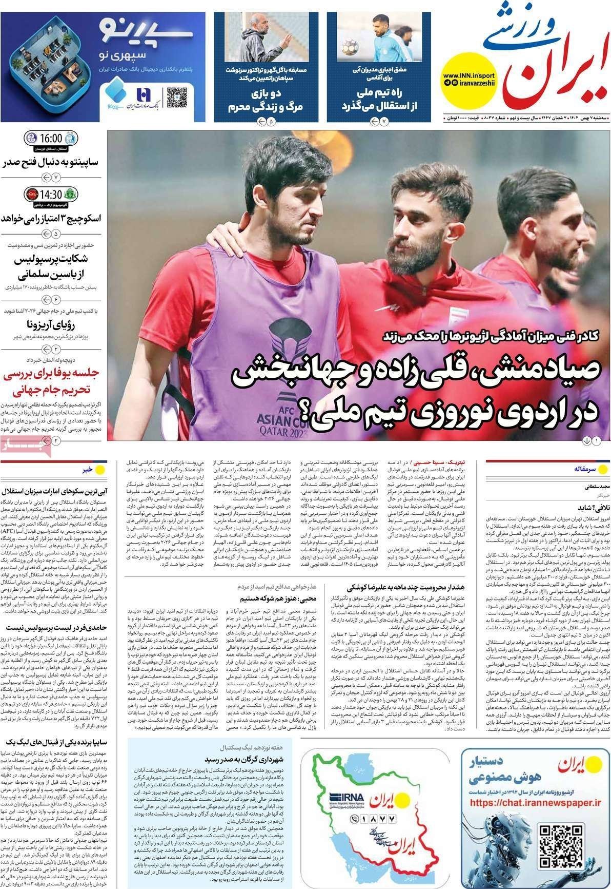 روزنامه وطن امروز , روزنامه کیهان , روزنامه سیاست روز , روزنامه خراسان , روزنامه رسالت , روزنامه جوان , روزنامه همشهری , روزنامه جام جم , روزنامه فرهیختگان , 