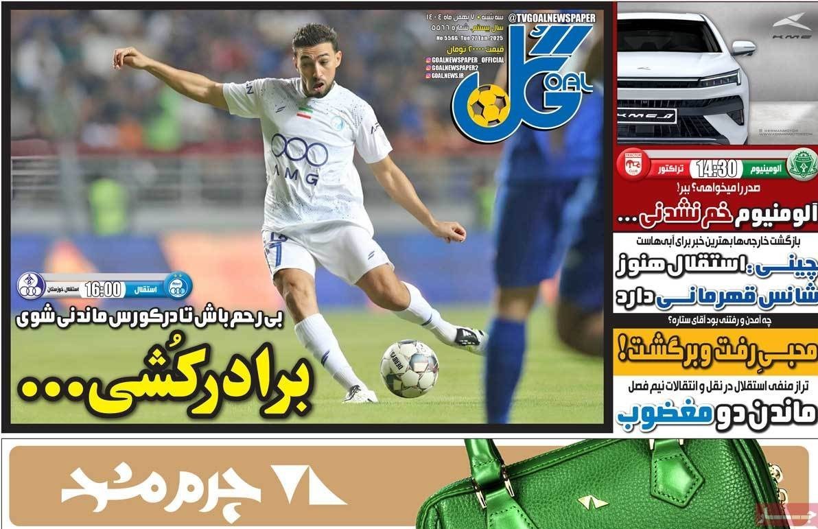 روزنامه وطن امروز , روزنامه کیهان , روزنامه سیاست روز , روزنامه خراسان , روزنامه رسالت , روزنامه جوان , روزنامه همشهری , روزنامه جام جم , روزنامه فرهیختگان , 