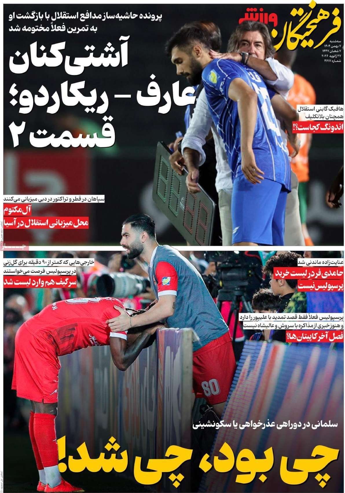 روزنامه وطن امروز , روزنامه کیهان , روزنامه سیاست روز , روزنامه خراسان , روزنامه رسالت , روزنامه جوان , روزنامه همشهری , روزنامه جام جم , روزنامه فرهیختگان , 