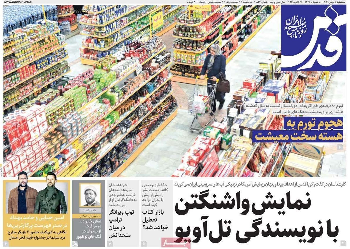 روزنامه وطن امروز , روزنامه کیهان , روزنامه سیاست روز , روزنامه خراسان , روزنامه رسالت , روزنامه جوان , روزنامه همشهری , روزنامه جام جم , روزنامه فرهیختگان , 