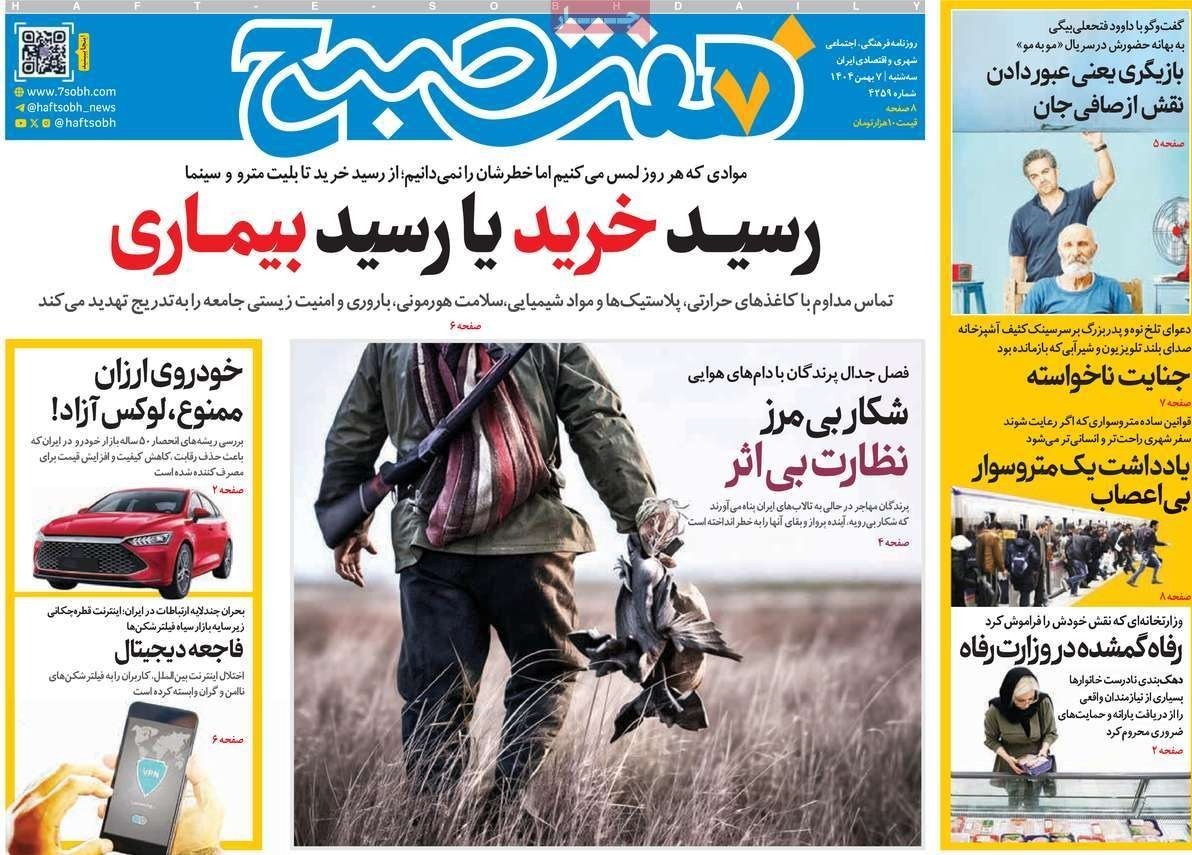 روزنامه وطن امروز , روزنامه کیهان , روزنامه سیاست روز , روزنامه خراسان , روزنامه رسالت , روزنامه جوان , روزنامه همشهری , روزنامه جام جم , روزنامه فرهیختگان , 