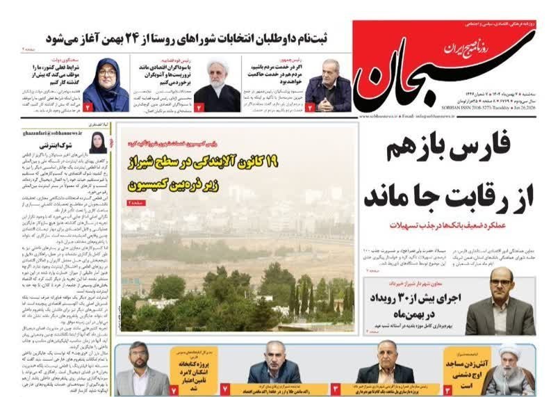 اخبار شیراز , اخبار استان فارس ,