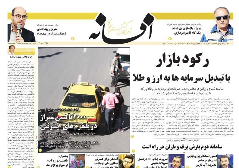 اخبار شیراز , اخبار استان فارس ,