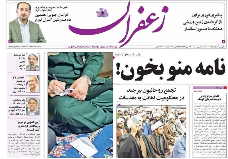 رسانه , جشنواره مطبوعات و خبرگزاریها , اخبار استان خراسان جنوبی ,