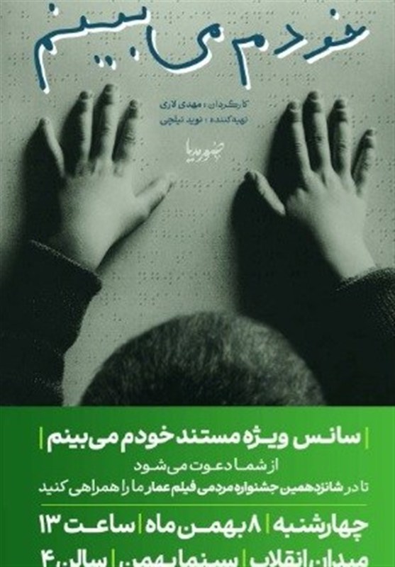 فیلم مستند , شعر , فیلم ,