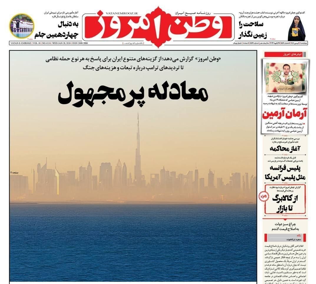 روزنامه فرهیختگان , روزنامه کیهان , روزنامه وطن امروز , روزنامه رسالت , روزنامه خراسان , روزنامه جام جم , 