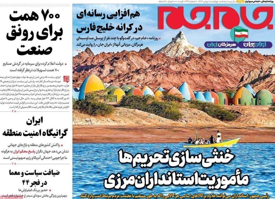 روزنامه فرهیختگان , روزنامه کیهان , روزنامه وطن امروز , روزنامه رسالت , روزنامه خراسان , روزنامه جام جم , 