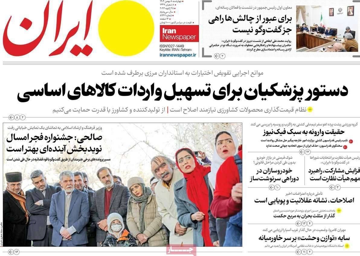 روزنامه فرهیختگان , روزنامه کیهان , روزنامه وطن امروز , روزنامه رسالت , روزنامه خراسان , روزنامه جام جم , 