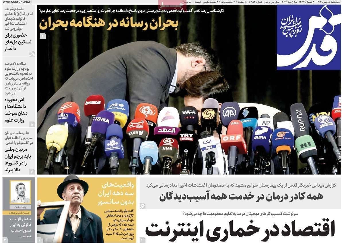 روزنامه فرهیختگان , روزنامه کیهان , روزنامه وطن امروز , روزنامه رسالت , روزنامه خراسان , روزنامه جام جم , 