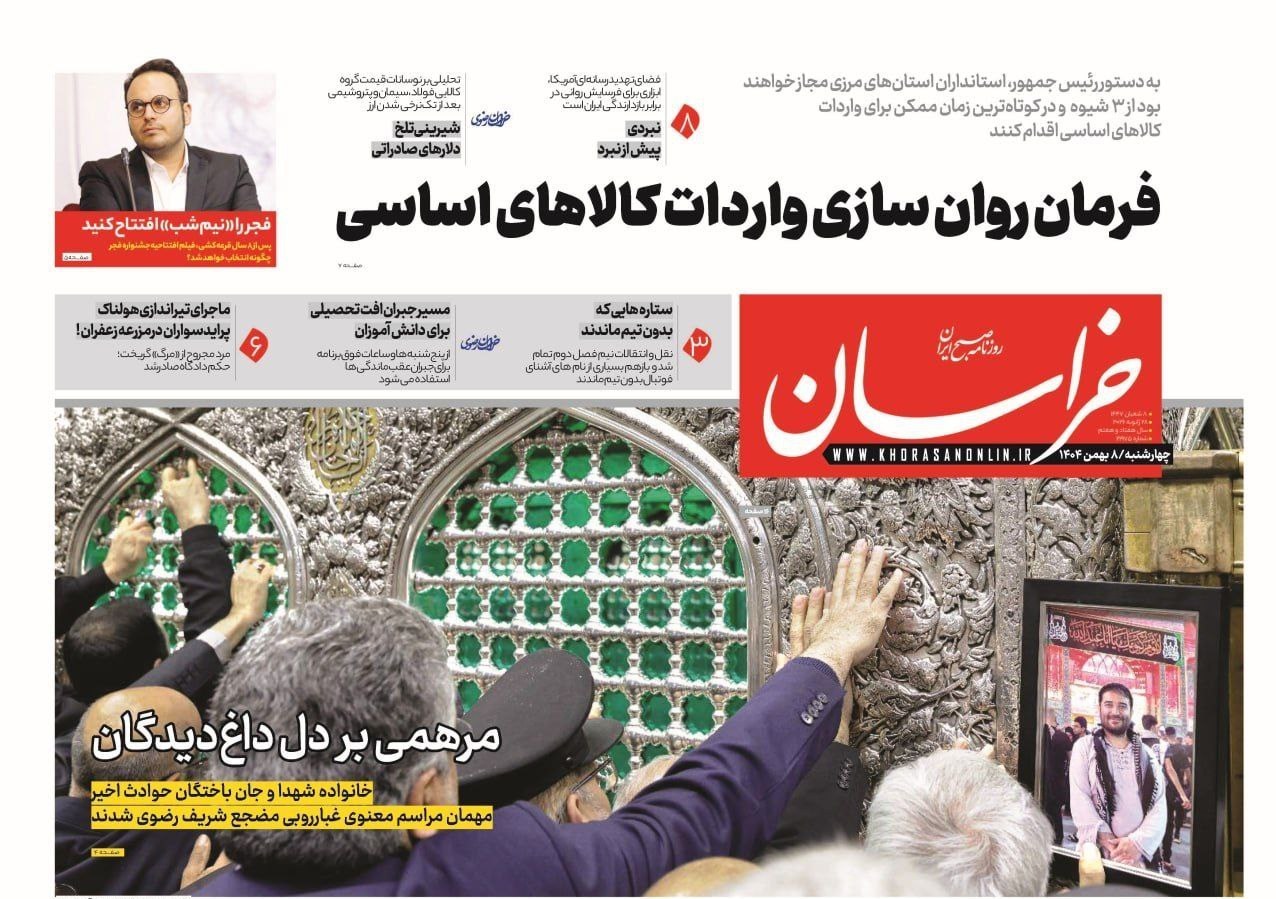 روزنامه فرهیختگان , روزنامه کیهان , روزنامه وطن امروز , روزنامه رسالت , روزنامه خراسان , روزنامه جام جم , 