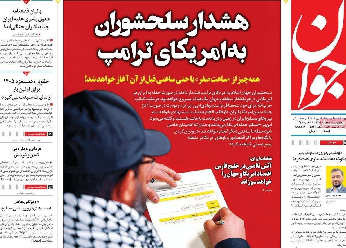 روزنامه فرهیختگان , روزنامه کیهان , روزنامه وطن امروز , روزنامه رسالت , روزنامه خراسان , روزنامه جام جم , 