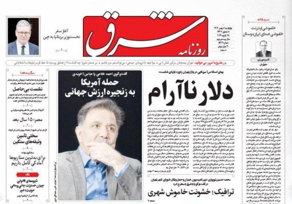 روزنامه فرهیختگان , روزنامه کیهان , روزنامه وطن امروز , روزنامه رسالت , روزنامه خراسان , روزنامه جام جم , 