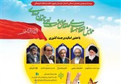 بیست و سومین همایش نخبگانی مؤسسه امام خمینی برگزار می‌شود