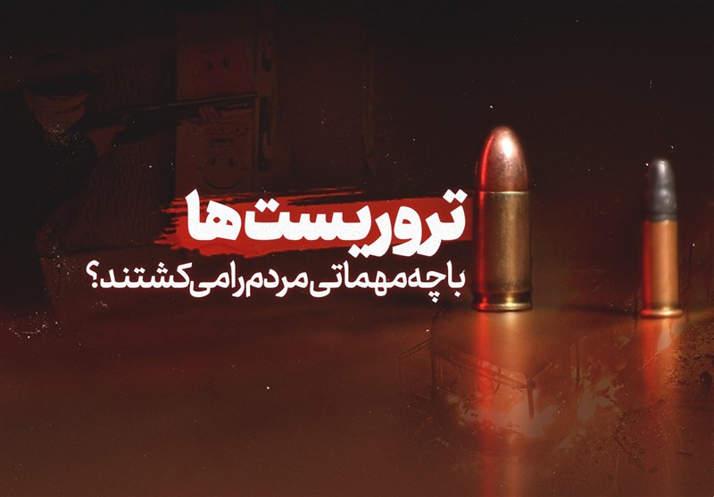 تروریست‌ها با چه مهماتی مردم را می‌کشتند؟