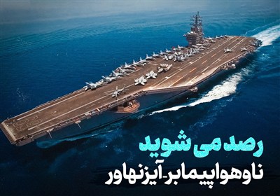 رصد می‌شوید...!