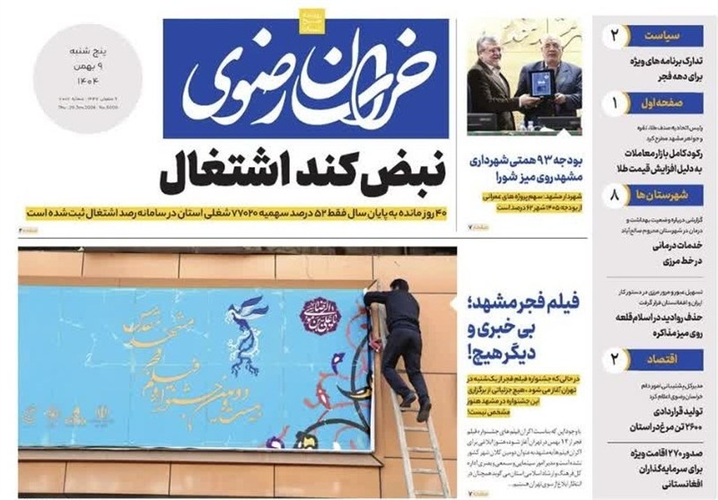 مشهد مقدس , اخبار مشهد , خراسان رضوی , اخبار استان خراسان رضوی , 