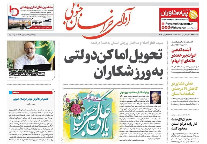 رسانه , اخبار استان خراسان جنوبی , نمایشگاه مطبوعات و خبرگزاریها ,