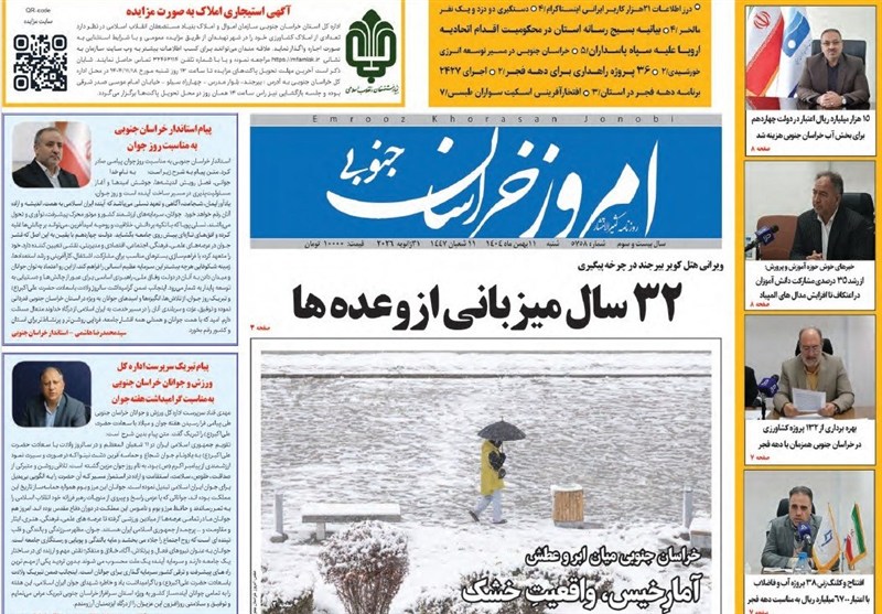 رسانه , اخبار استان خراسان جنوبی , نمایشگاه مطبوعات و خبرگزاریها ,