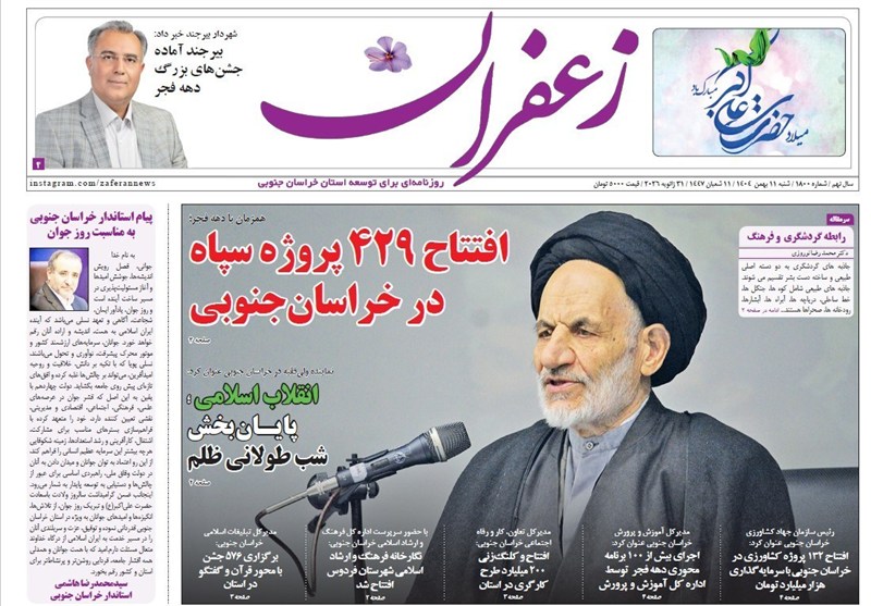 رسانه , اخبار استان خراسان جنوبی , نمایشگاه مطبوعات و خبرگزاریها ,