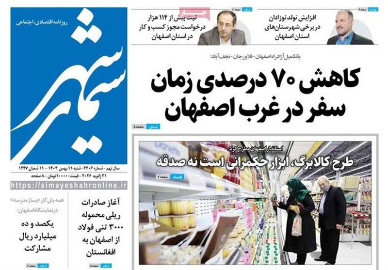 اخبار استان اصفهان , اخبار اصفهان , 