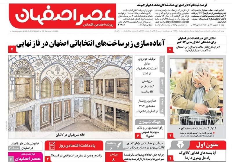 اخبار استان اصفهان , اخبار اصفهان , 
