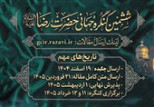 حقوق و کرامت انسانی؛ محور کنگره جهانی امام رضا(ع)