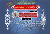 درسگفتار «تاریخ اجتماعی شیعه» ارائه می‌شود